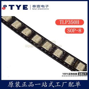 原装/东芝 TLP350H SOP-8 贴片 光耦 芯片 驱动器光电耦合器现货