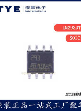 原装/ST LM293DT 封装SOP-8 贴片低功耗双通道电压 器芯片 现货