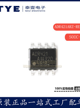 原装 ADR421ARZ-REEL7 SOIC-8 2.5V 高精密基准电压源芯片正品