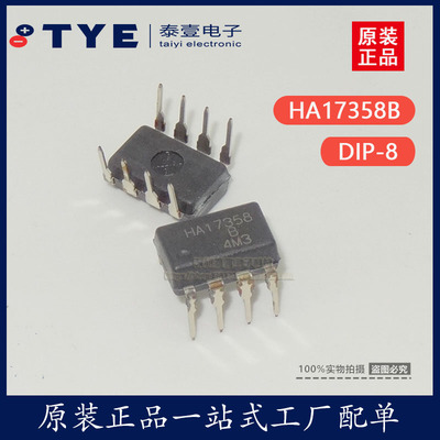 全新原装HA17358B运算放大器芯片