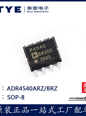全新原装 ADR4540ARZ BRZ 封装SOP-8 电压基准IC 芯片  现货