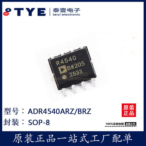 全新原装ADR4540ARZBRZIC芯片