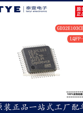全新三极管原装GD32E103CBT6LQFP48ARM32位微控制器IC芯片现货