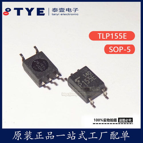 全新原装TLP155E驱动光耦