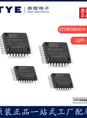 全新原装 STC8F2K64S4-28I LQFP-32 贴片32脚微控制器MCU 现货