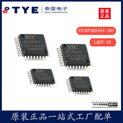 STC/宏晶微控制器STC8F2K64S428I