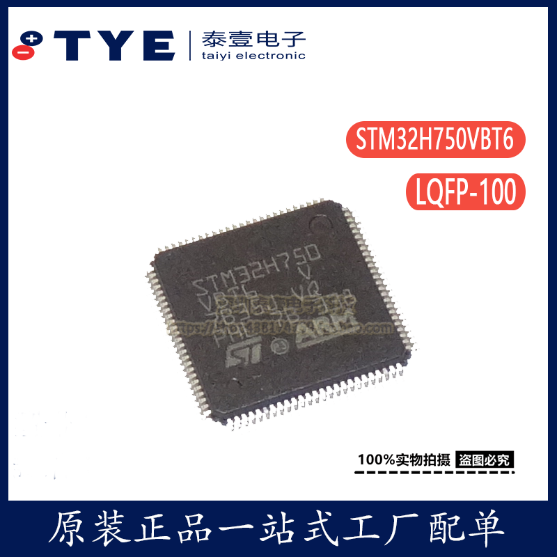 STM32H750VBT632位微控制器