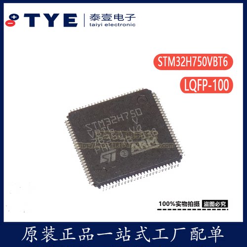 STM32H750VBT632位微控制器