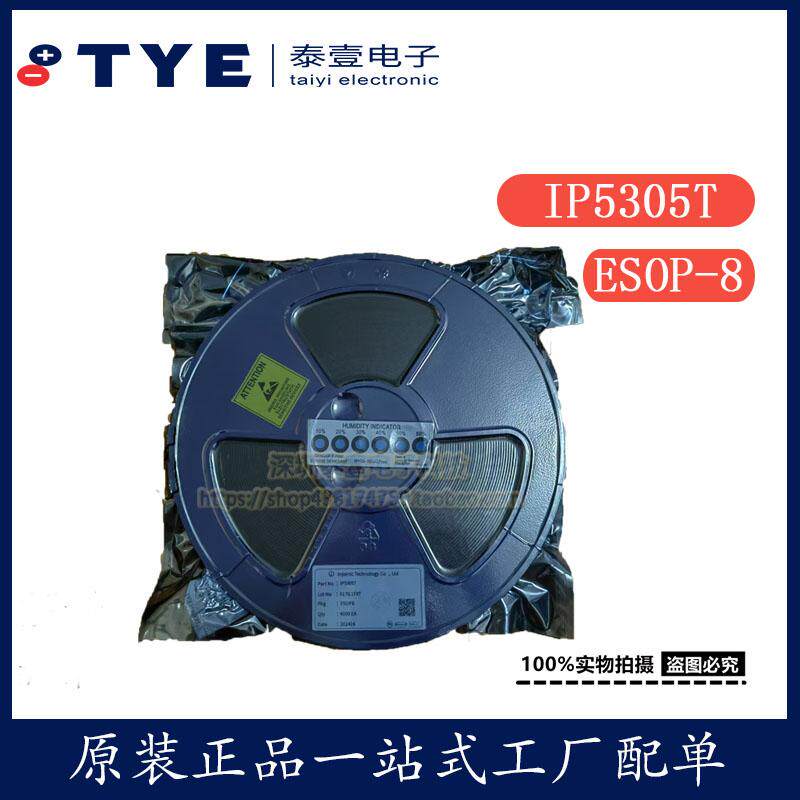 原装/ IP5305T 丝印IP5305 封装SOP-8放电高集成度移动电源IC现货