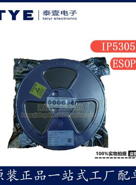 原装/ IP5305T 丝印IP5305 封装SOP-8放电高集成度移动电源IC现货