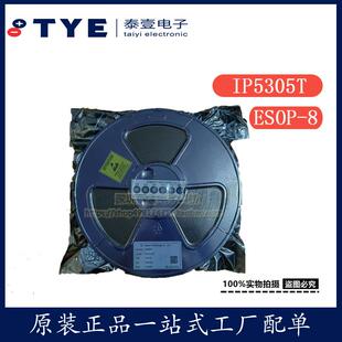 原装/ IP5305T 丝印IP5305 封装SOP-8放电高集成度移动电源IC现货