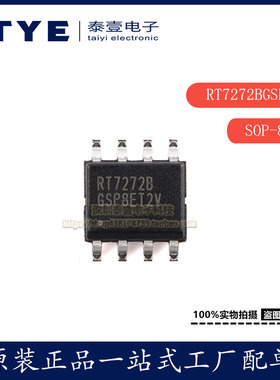 原装 RT7272BGSP SOP-8 3A 36V 500khz同步降压转换器芯片现货