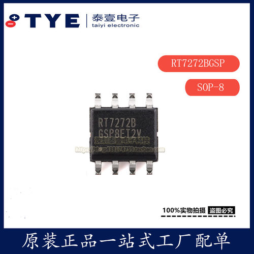 原装立锜RT7272BGSP转换器芯片