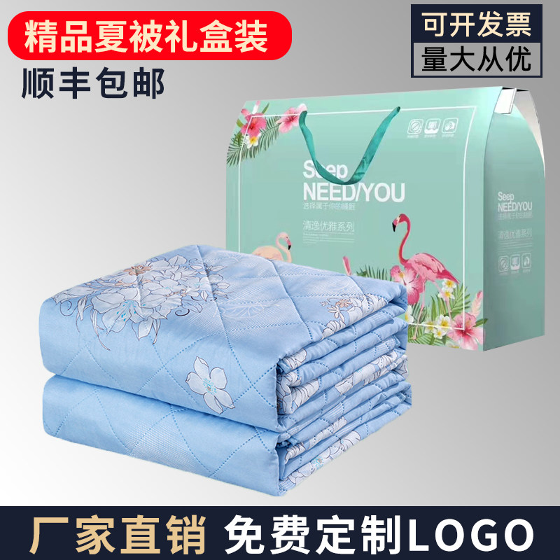 公司活动赠品夏凉被带礼盒装空调被实用礼品夏被开业定制logo特价