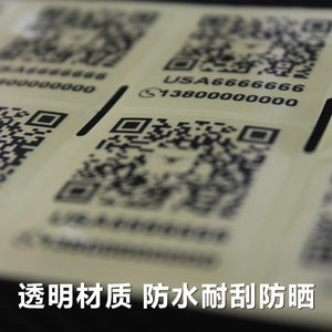 无人机二维码透明贴纸防晒防水