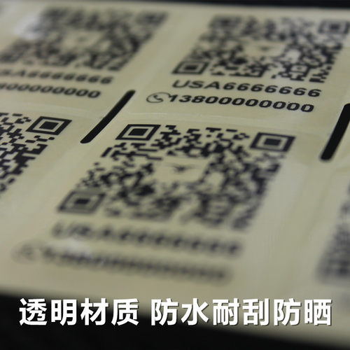 无人机二维码透明贴纸防晒防水