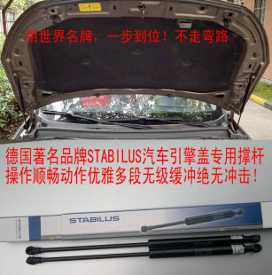 适用于奇瑞艾瑞泽7引擎盖氮气撑杆发动机盖液压杆德国STABILUS杆