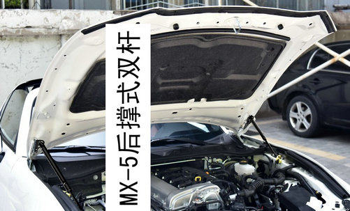 引擎盖撑杆液压杆MX-5自动撑杆