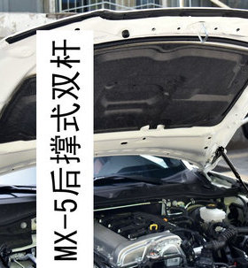 适用于马自达MX-5RX=8引擎盖液压撑杆机盖顶杆德国STABILUS品牌杆