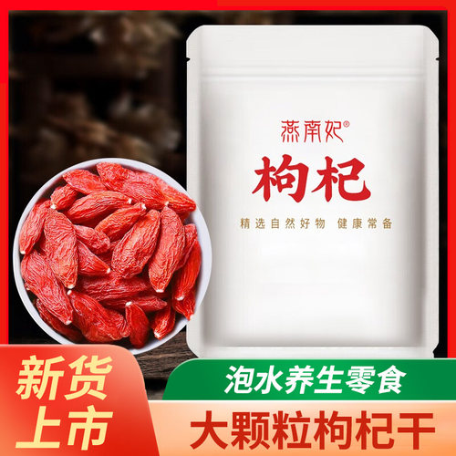 宁夏中宁大枸杞养生花茶即食冲泡