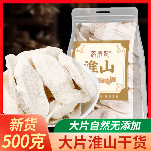 淮山干片河南焦作正宗中药材山药