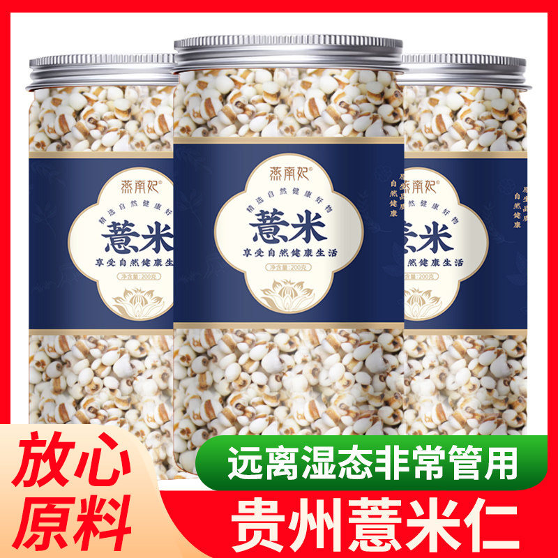 正品新货贵州薏米仁益智干货杂粗粮粥薏仁茯苓芡实农家罐装煲汤料