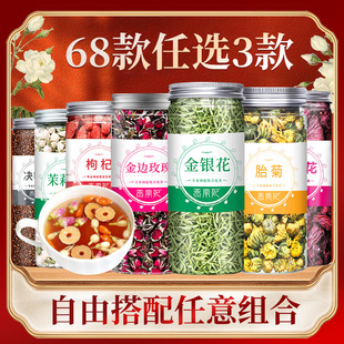 任选组合茶枸杞红枣决明子金银花蒲公英山楂菊花茶玫瑰茉莉冲泡茶