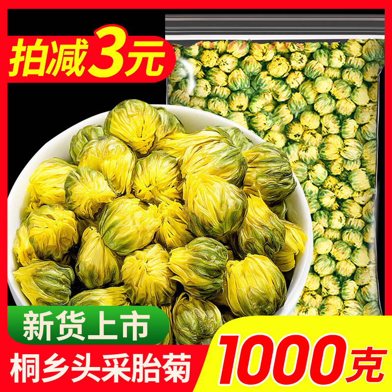 浙江菊花茶胎菊王头茬新花原产地桐乡级正宗杭州白菊贡菊散装花茶