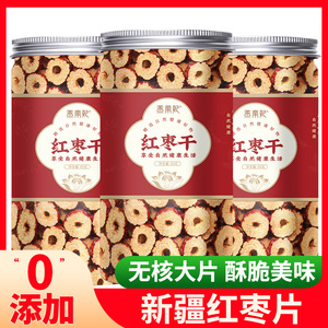 正品新货新疆若羌红枣大片灰枣圈无核即食零食干货泡水罐装养生茶