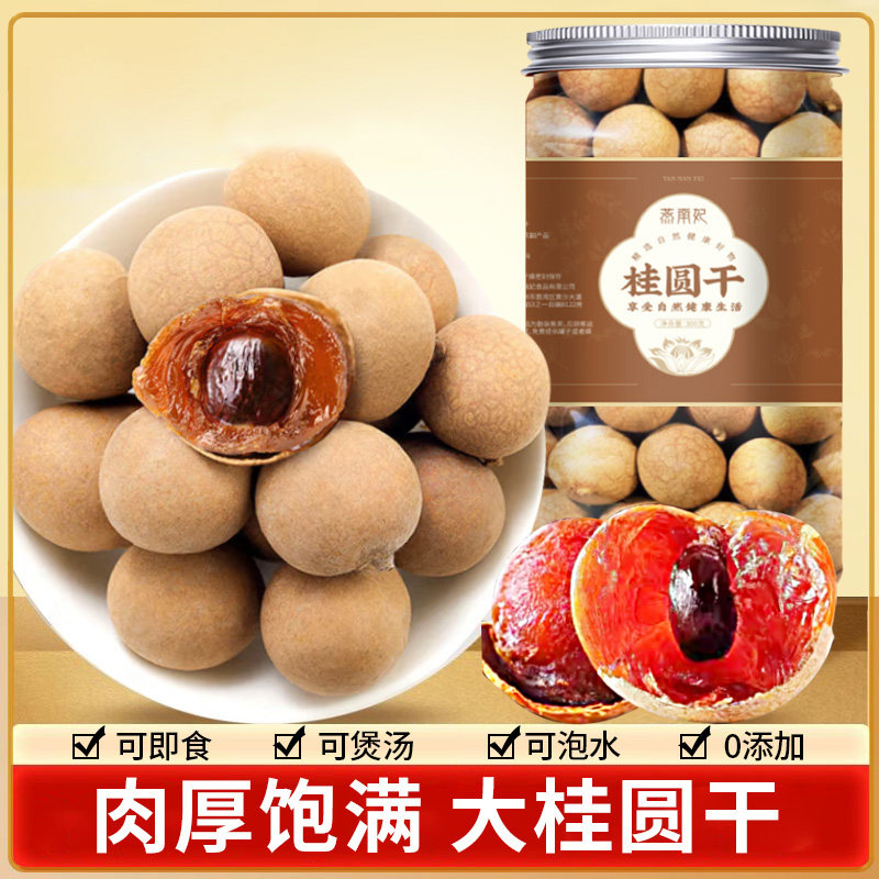 正宗桂圆干旗舰店新货非特级广西特产龙眼干带壳女人气血泡水零食,粮油调味/速食/干货/烘焙,桂圆干/龙眼,淘宝优惠券,粉丝福利购,淘宝优惠卷