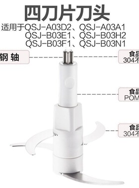 适用小熊绞肉机配件刀片刀头2升QSJ-B02Q1/B03E1/B03H2/B03F1
