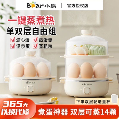 小熊煮蛋器双层蒸蛋器家用小型多功能蒸锅鸡蛋神器迷你早餐机新款