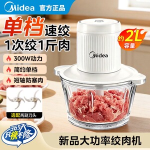 美的家用绞肉机多功能电动小型搅拌料理打肉馅饺碎菜料理机