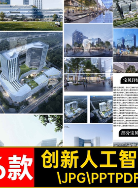 创新产业园规划学研发人工智能馆基地实验室16款中心发展方案文