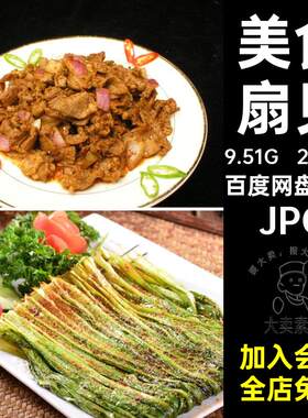 海鲜小吃JPG烧烤高清2700款美食麻辣小龙虾羊肉串扇贝炭生