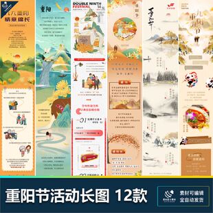 重阳爱心重阳节素材节日psd图企业模版促销活动登山地产海报长