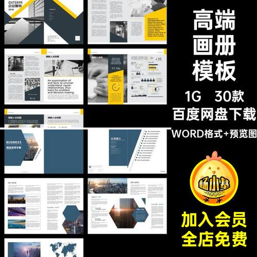产品手册排版WORD格式 预览图创意30款企业宣传画册模板高