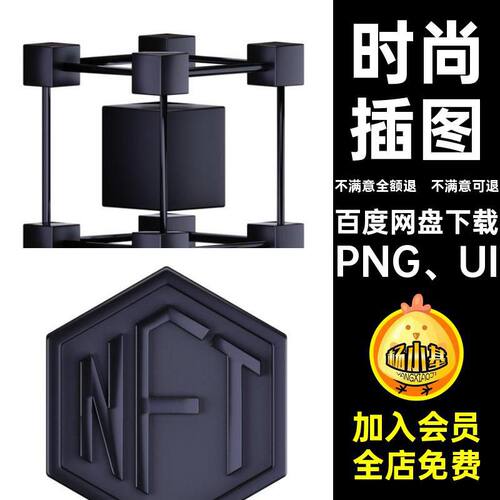 数字货币Figma格式PNGNFT流行PNG、UI立体插图F