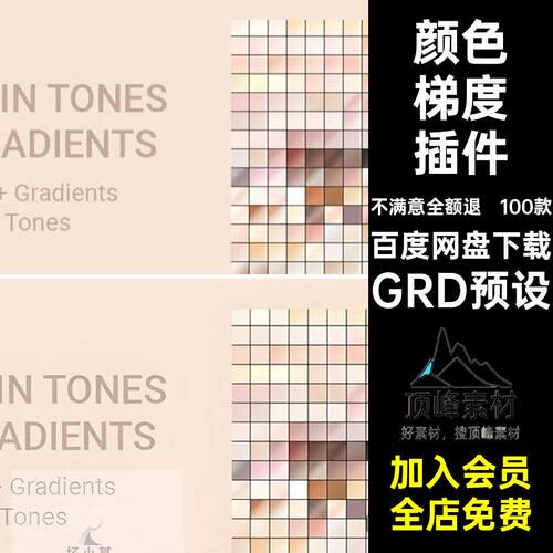 预设配色格式PS变色肤色梯度皮肤粉黄白素材grd插件渐变颜色