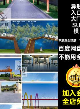 大门构筑物模型现代大师广场景观公园景区雕塑草图SU小品入口异