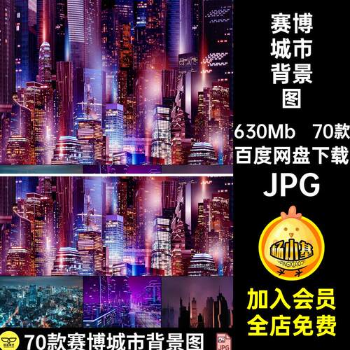 70款赛博城市背景图海报夜景宇宙朋克Banner元高清图片素