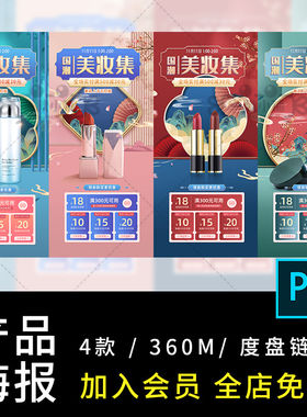 175美妆产品海报化妆品口红海报PSD国潮中国风花西子风模板