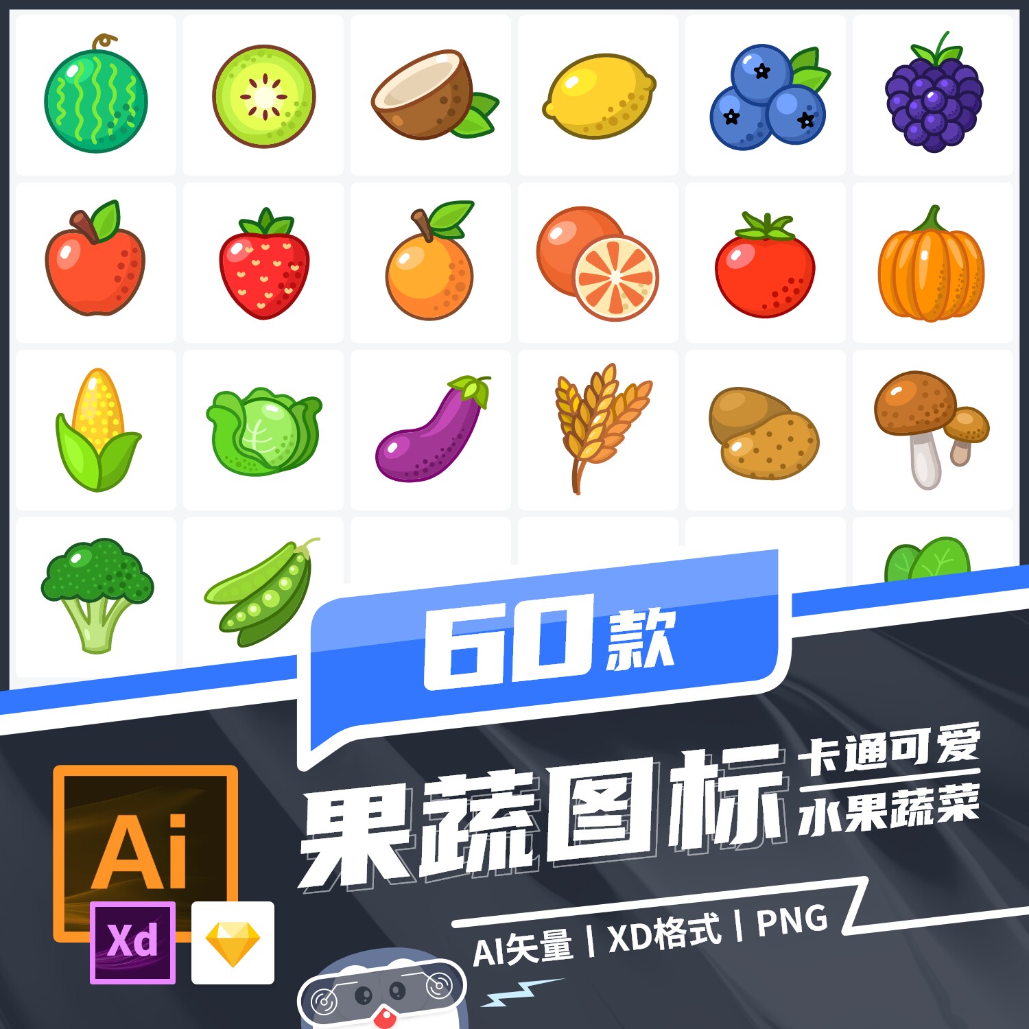 扁平化卡通简约可爱水果蔬菜图标彩色icon电商食物设计ai矢量素材