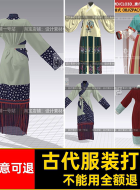 宋代汉服汉服合集3D模型服装zprj打版古代唐代中国女装女性