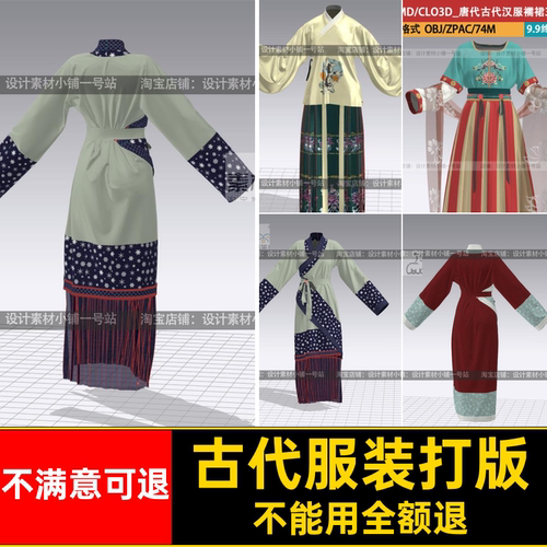 宋代汉服汉服合集3D模型服装zprj打版古代唐代中国女装女性