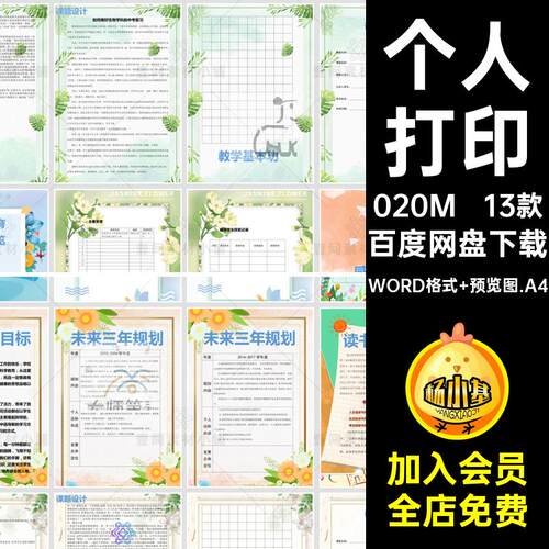 13款成长模板电子版幼儿园编辑打印文档档案A4word共中小