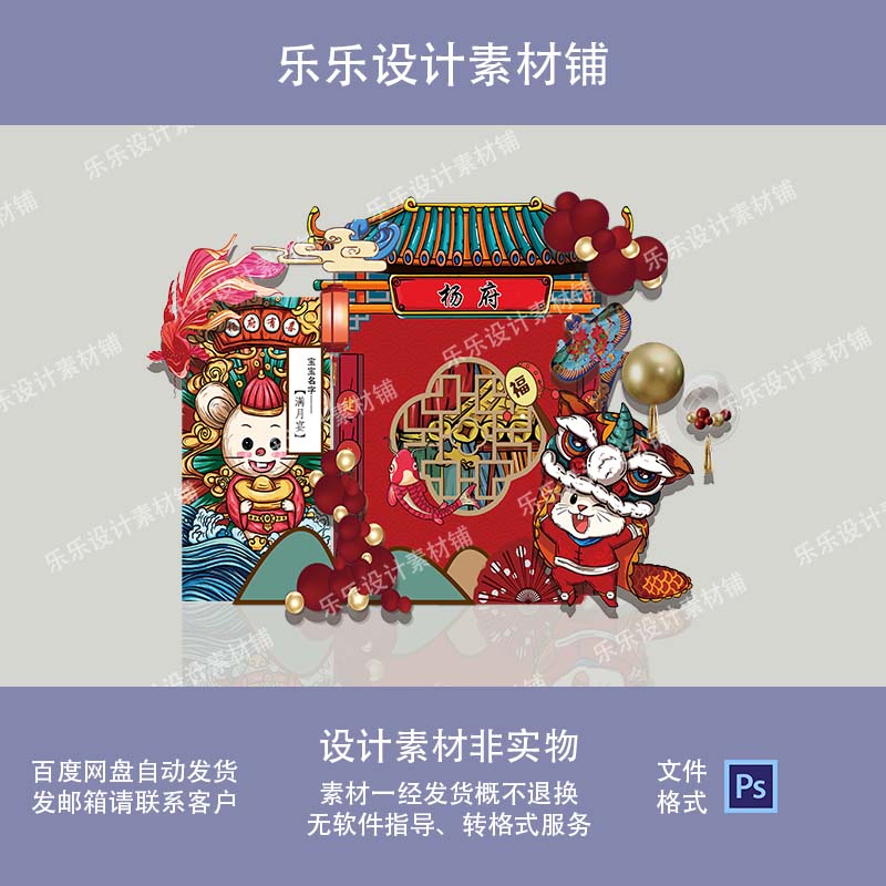 红色中国风国潮鼠宝宝醒狮生日派对周岁宴舞台背景设计素材源文件