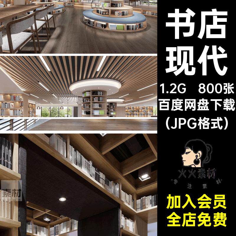 咖啡厅原木（JPG格式）效果图片奶茶店装修设计现代图书风效果