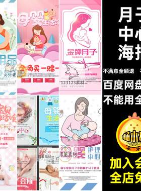 月子中心海报促销活动母婴店品生活馆用游泳PSD模板海报模板模