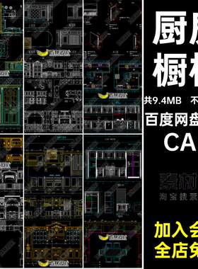 整体标准尺寸欧式厨房平面室内规划施工CAD厨房布局橱柜平面立